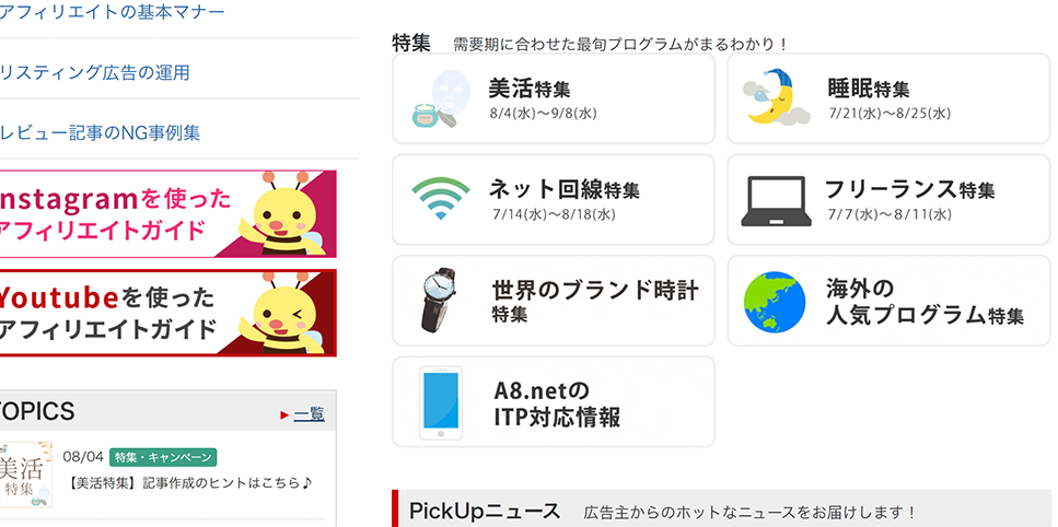 A8 Net活用方法 A8キャンパス アフィリエイトa8 Net