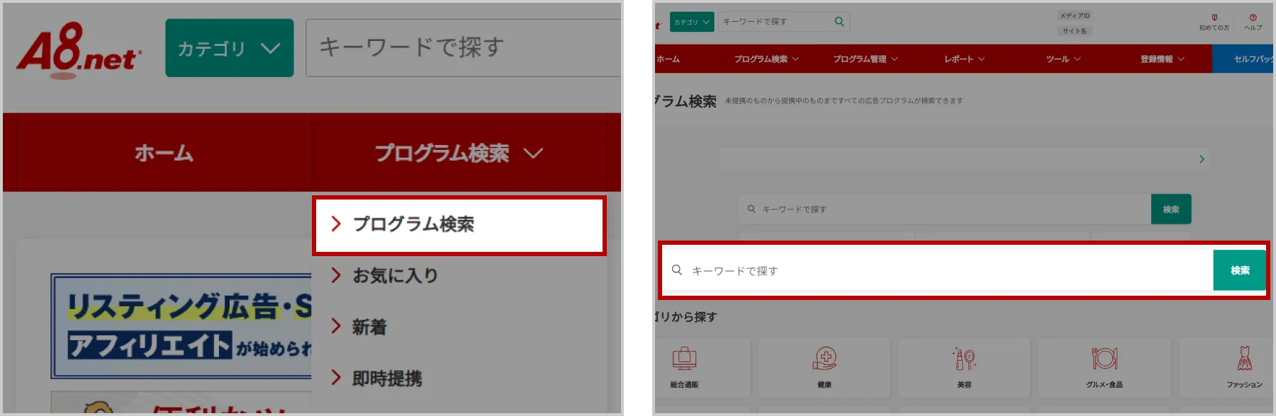 A8.netプログラム検索画面