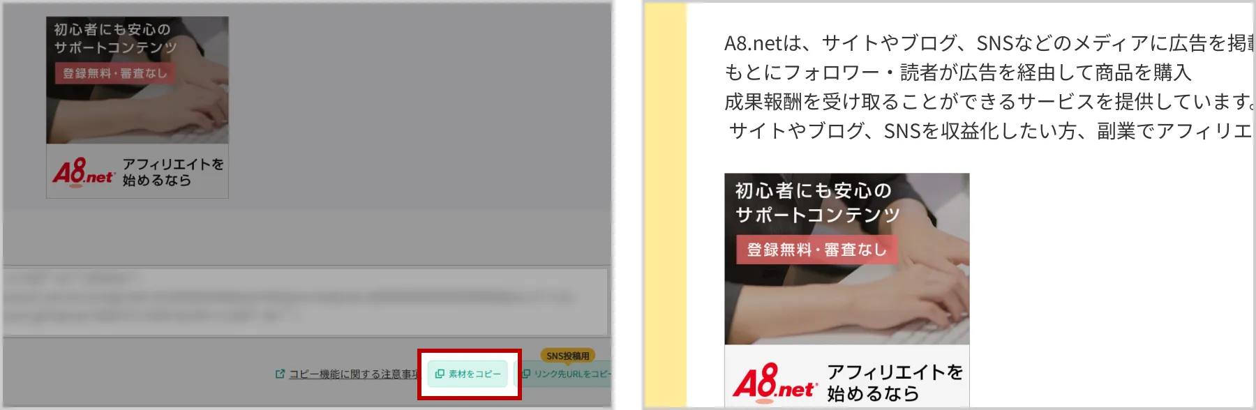 広告リンクのコピーと記事公開画面