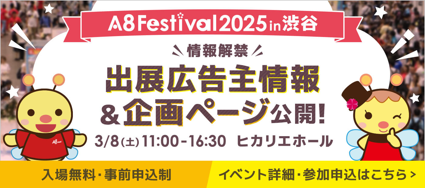 A8フェスティバル2025in渋谷